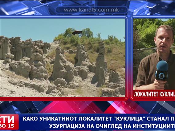Како уникатниот локалитет „Куклица“ станал предмет на узурпација?  