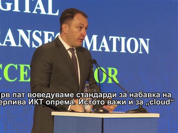  Конференција „Акцелератор за дигитална трансформација на западен Балкан