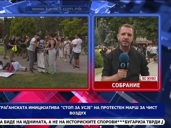 Граѓанската иницијатива „Стоп за Усје“ на протестен марш за чист воздух