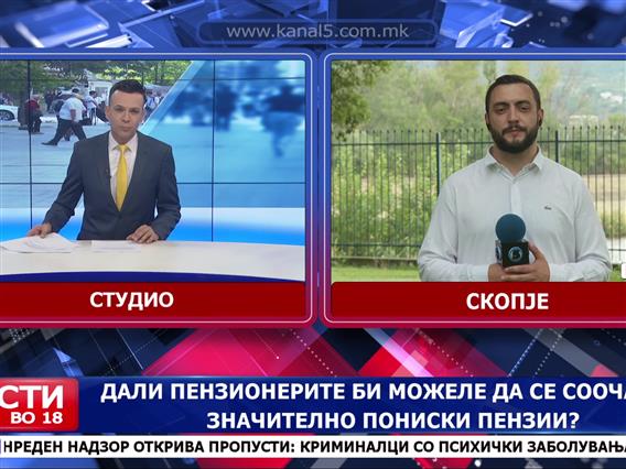 Дали пензионерите би можеле да се соочат со значително пониски пензии?