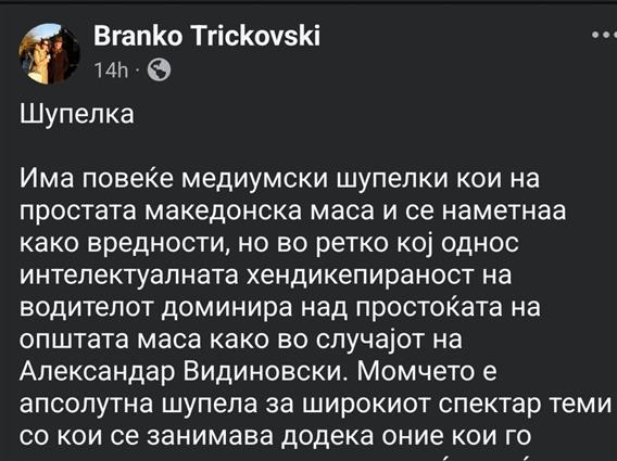 ЗНМ со рекација по навредите врз Видиновски од страна на Тричковски
