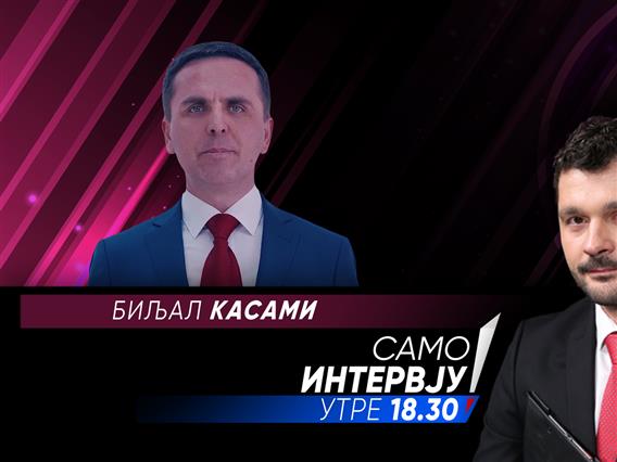 Биљал Касами во „Само интервју“