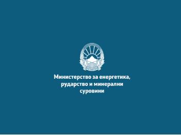 Министерство за енергетика: Повеќе од двојно зголемена наплата од концесии, 53 раскинати договори и зајакнат инспекциски капацитет