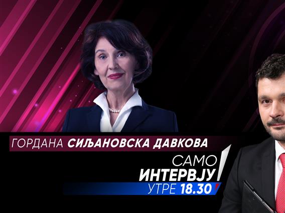 Гордана Сиљановска Давкова во „Само Интервју“