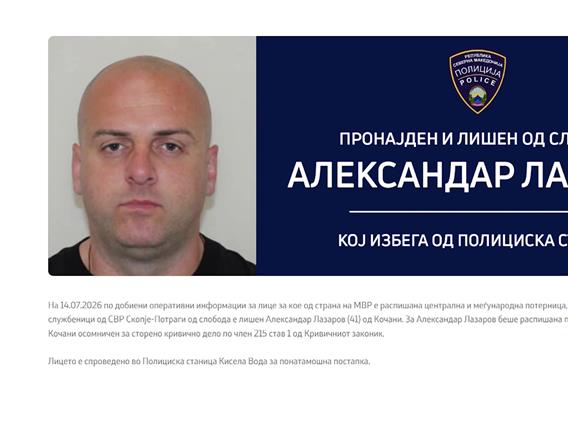 Бегалецот од Полициската станица во Кочани, Александар Лазаров – Цуната, синоќа е уапсен во Скопје