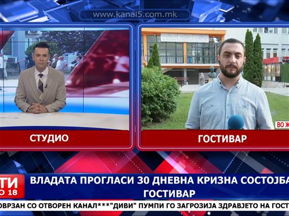 Владата прогласи 30 дневна кризна состојба во Гостивар