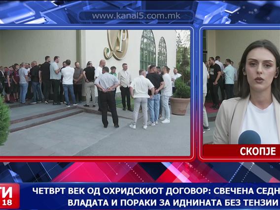 Четврт век од Охридскиот договор: Свечена седница во владата и пораки за иднината без тензии