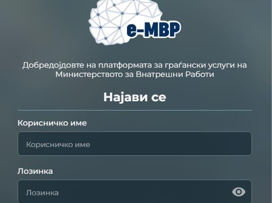МВР: Ставена во функција апликацијата „Безбеден град“ за странските возила