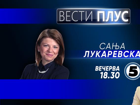 Сања Лукаревска  во „Вести плус“