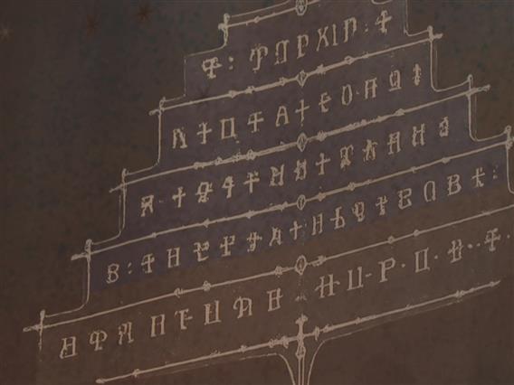 Изложба  „имерзивна трансформација на глаголицата“ во музејот на современа уметност