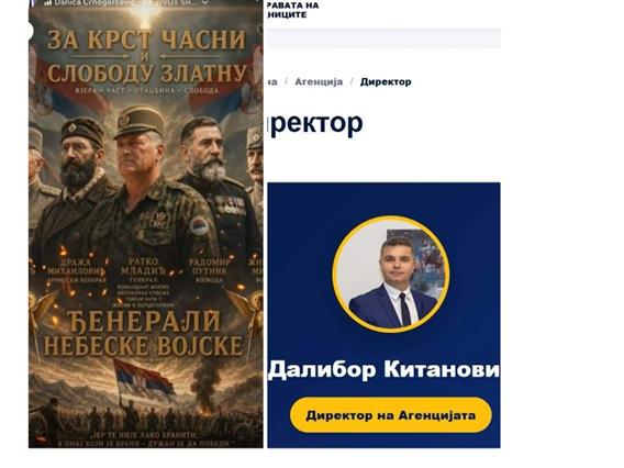 Владата бара директорот на Агенцијата за правата на заедниците да го повлече ставот за Ратко Младиќ