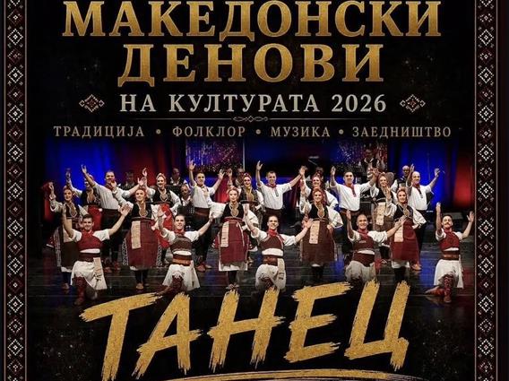 Од Ланголен до Лондон и Оксфорд: НУ „Танец“ се враќа во Велика Британија по 76 години од историскиот триумф на „Тешкото“