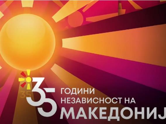 Македонија одбележува 35 години независност 