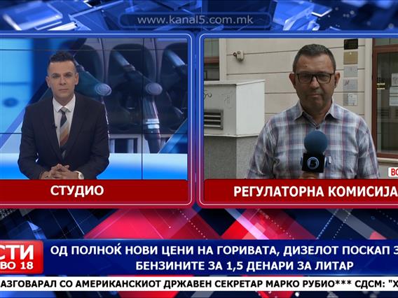 Од полноќ нови цени на горивата, дизелот поскап за 5,5 а бензините за 1,5 денари за литар