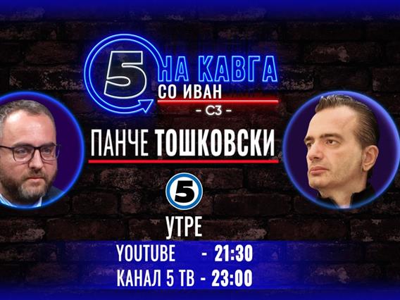 Панче Тошковски на „Кавга со Иван“