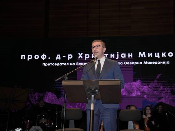 Мицкоски: Нашата генерација има историска одговорност да ја искачи Македонија повисоко од кога било досега