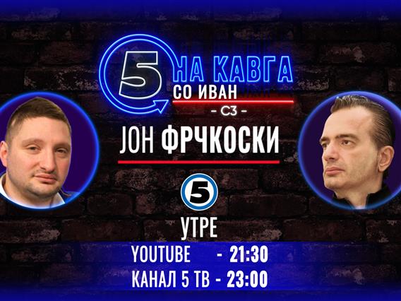 Јон Фрчкоски на „Кавга со Иван“