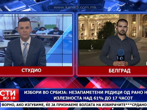 Избори во Србија: Незапаметени редици од рано наутро, излезноста над 61% до 17 часот