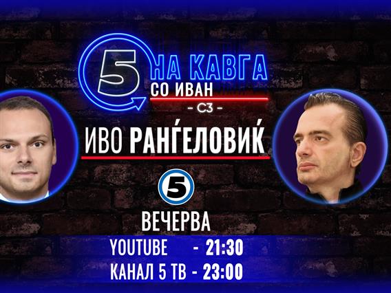 „На кавга со Иван“ - Иво Ранѓеловиќ 