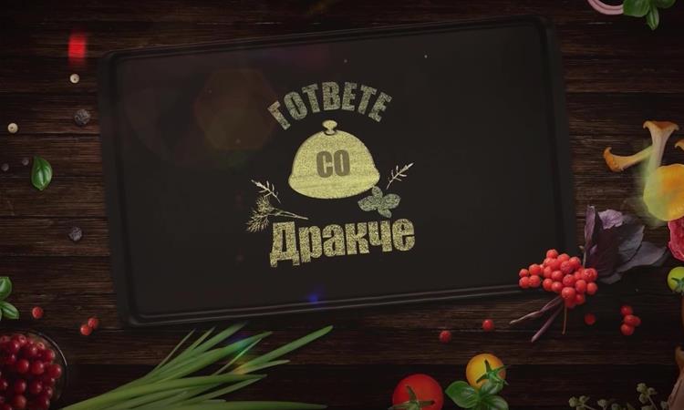 „Гответе со Дракче“ - Рижото
