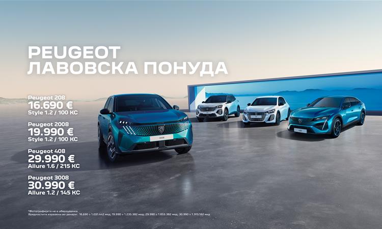 Peugeot во Македонија ја разубавува есента со најновата лавовска понуда