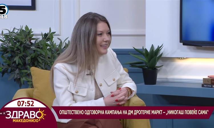 Кристина Дуранска од „dm Makedonija“: „Проектот „Никогаш повеќе сама“ навистина беше потребен и корисен во образовните институции“