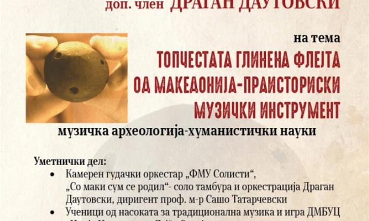 Пристапно предавање на новоизбраниот дописен член на МАНУ Драган Даутовски