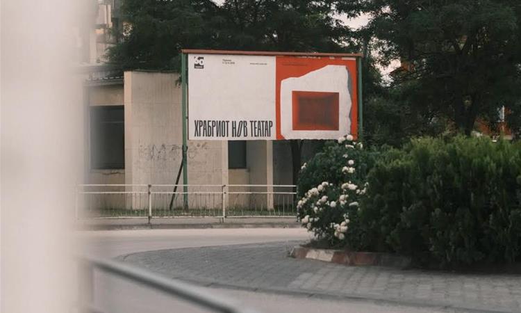 Започнува 60. МТФ Војдан Чернодрински - Прилеп