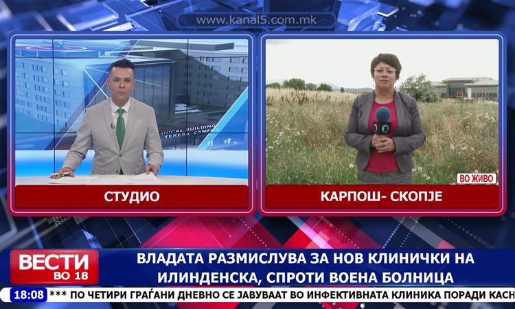 Владата размислува за нов Клинички на Илиденска, спроти Воена болница