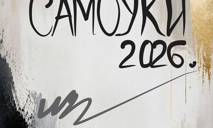 Традиционална ликовна изложба “Самоуки 2026“ во Куманово