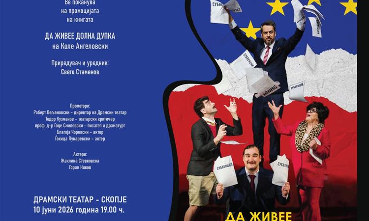 Промоција на книгата „Да живее Долна дупка“ на Коле Ангеловски во Драмски театар