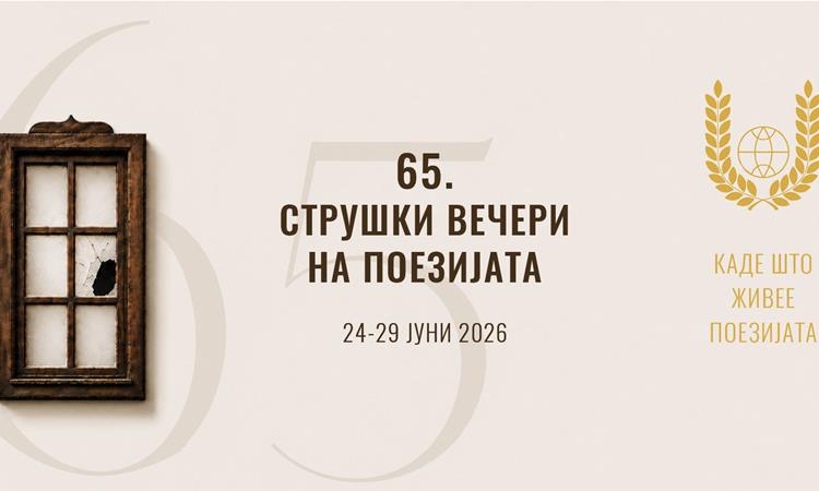 Избрани петте книги во потесен избор за наградата „Браќа Миладиновци“ на Струшките вечери на поезијата за 2026 година