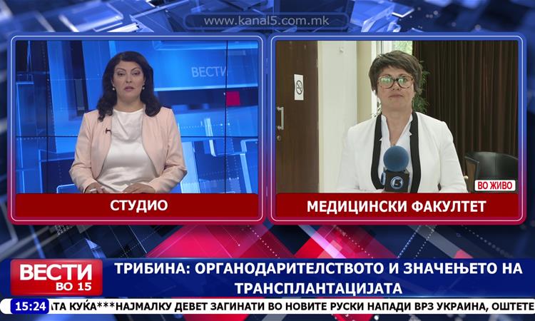 Трибина: Органодарителството и значиењето на трансплантацијата