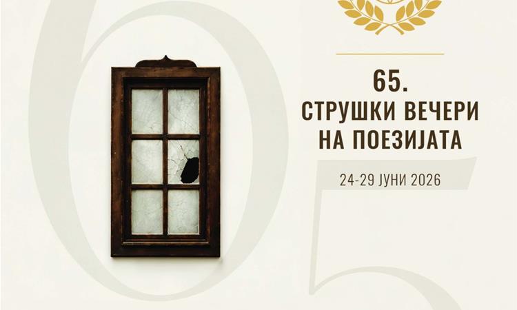 Од 24 до 29 јуни Струга повторно ќе дише во ритамот на поезијата