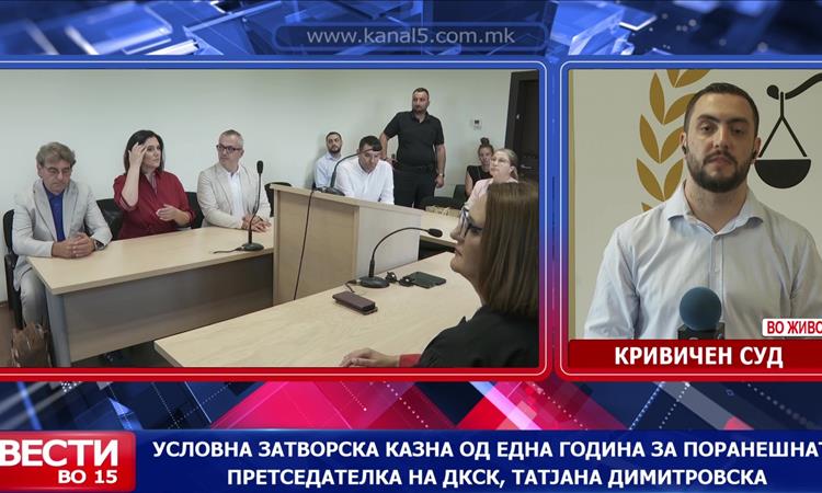 Условна затворска казна од една година за поранешната претседателка на ДКСК, Татјана Димитровска