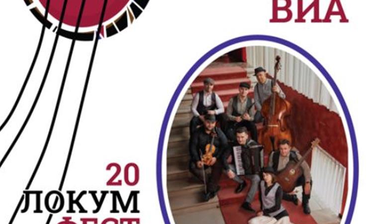 „Скопје Виа“ на 17.јули во Битола