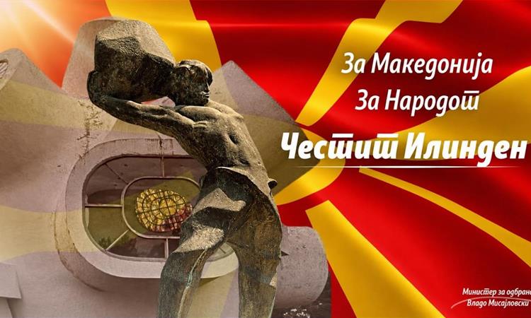 Честитка од министерот за одбрана Владо Мисајловски по повод „2 Август – Илинден“