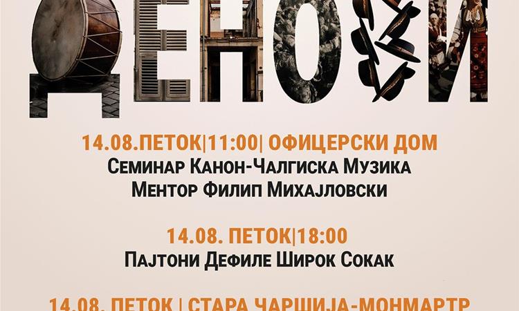 Најавена програмата на првиот фестивал „Битолски чалгиски денови“