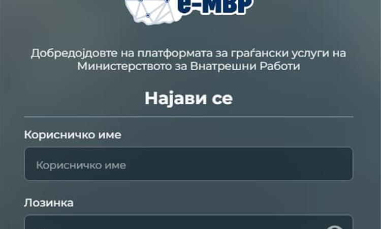 МВР: Ставена во функција апликацијата „Безбеден град“ за странските возила