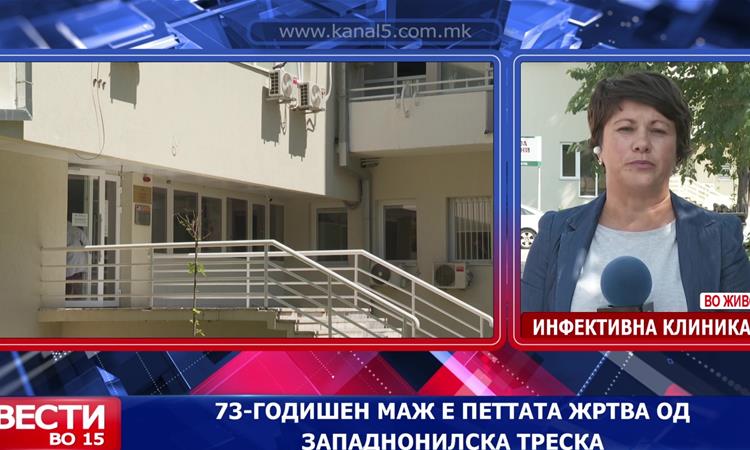 73-годишен маж е петтата жртва од западнонилска треска