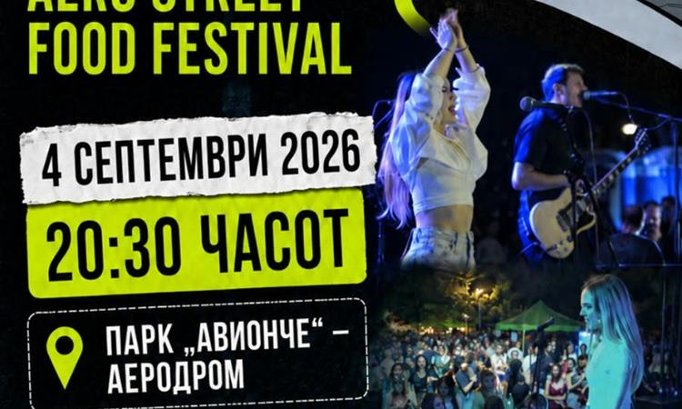 Општина Аеродром се етаблира како центар на урбаните фестивали: Започнува AERO Street Food Festival