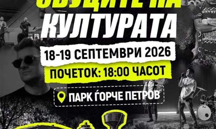 Продолжуваат „Звуците на културата во Ѓорче 2026“ - забавна програма за сите генерации