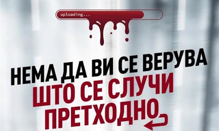 Македонска премиера на „Нема да ви се верува што се случи претходно“ на Срѓан Јаниќијевиќ на свеченото затворање на 47. ИФФК „Браќа Манаки“