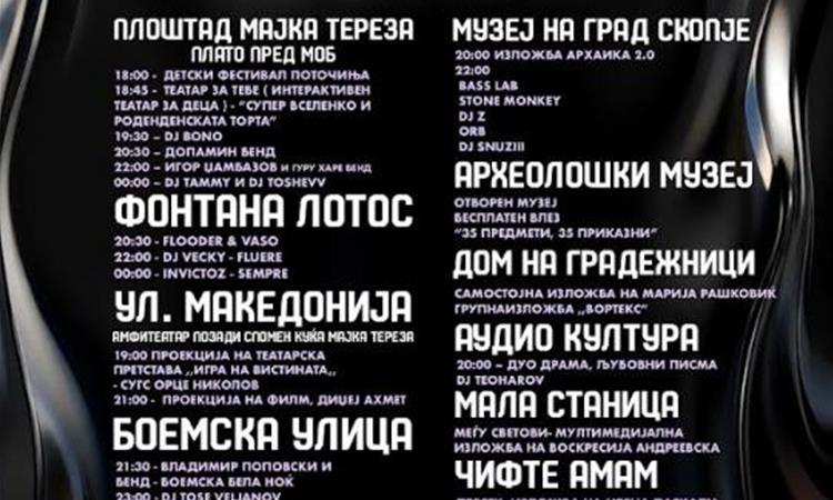 Утре „Бела ноќ“ во Скопје: Игор Џамбазов и „Гуру Харе бенд“ на плоштадот „Мајка Тереза“