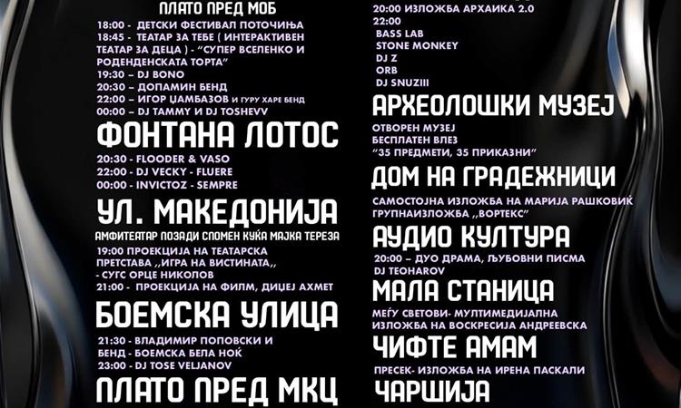 Бела ноќ повторно во Скопје!