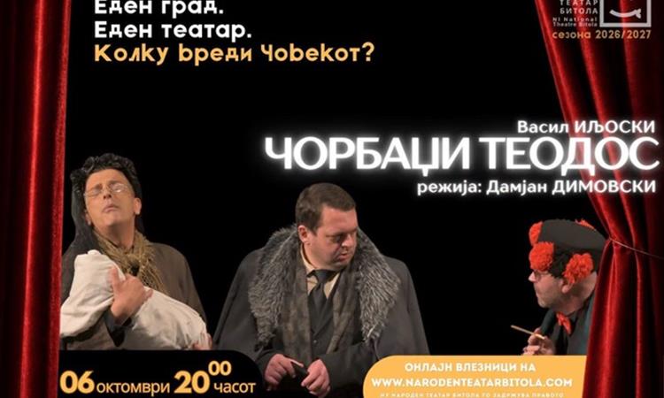 „Чорбаџи Теодос“ на НУ Народен театар Битола дел од годинешниот фестивал „Интерфест“