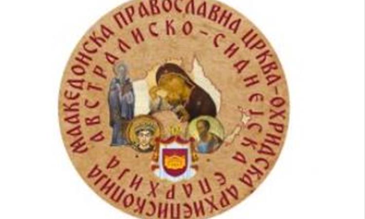 Aвстралиско-сиднејската епархија му го честита на архиепископот г. г. Стефан јубилејот – 40 години од архиерејската хиротонија