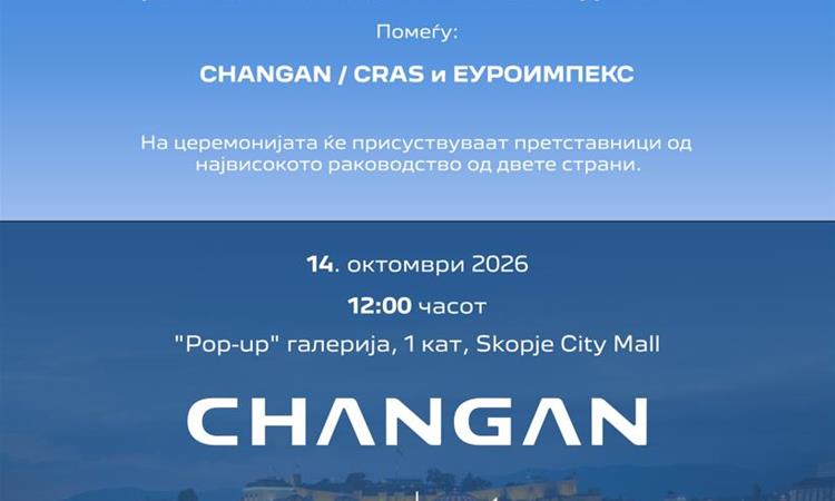 НОВИОТ ГЛОБАЛЕН АВТОМОБИЛСКИ БРЕНД CHANGAN ОФИЦИЈАЛНО ПРИСТИГНУВА ВО МАКЕДОНИЈА
