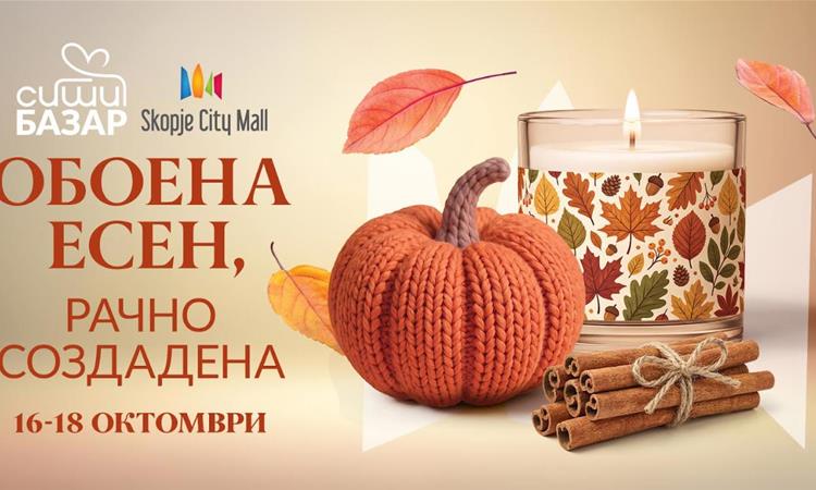 Утре почнува есенскиот базар „Обоена есен, рачно создадена“ со 26 современи ракотворци