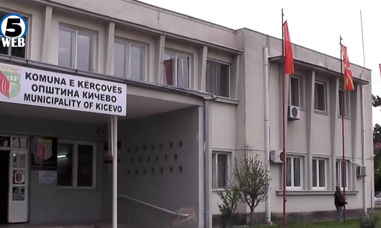 Ревизорите откриле сериозни неправилности во работата на Општина Кичево 